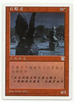Stone Spirit Simplified Chinese V Symbol 5th Edition Mtg - Image 1