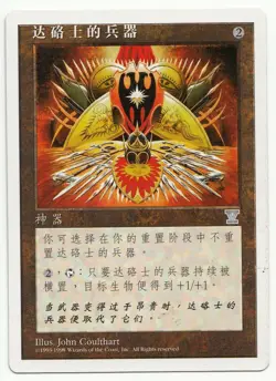 Tawnos's Weaponry Simplified Chinese V Symbol 5th Edition Mtg - Image 1