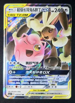 Pokemon Mega Lopunny & Jigglypuff GX 039/061 CSM2.5C Chinese RR Tag Team Holo NM - Image 1