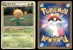 SUNFLORA 010/070 L1 HEARTGOLD COLLECTION POKEMON JAPANESE HP SURFACE SCRATCHES - Image 1