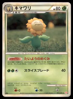 SUNFLORA 010/070 L1 HEARTGOLD COLLECTION POKEMON JAPANESE HP SURFACE SCRATCHES - Image 2