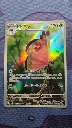 Vivillon Art Rare 107/106 Super Electric Breaker Pokemon Card sv8 Japanese - Image 1