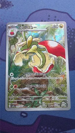 Flapple AR 074/064 SV7a Paradise Dragona - Pokemon Card Japanese - Image 1
