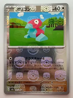 Porygon [ sv2a 137/165 ] C Master Ball ( Pokemon Card 151 ) Japanese TCG - Image 1