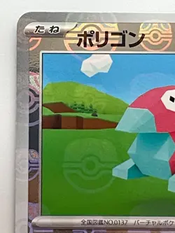 Porygon [ sv2a 137/165 ] C Master Ball ( Pokemon Card 151 ) Japanese TCG - Image 2