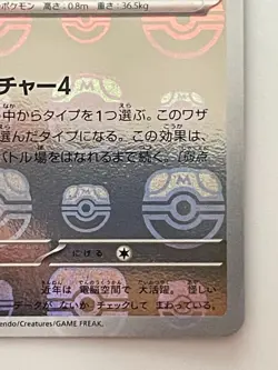 Porygon [ sv2a 137/165 ] C Master Ball ( Pokemon Card 151 ) Japanese TCG - Image 5