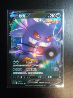 Pokemon Card Gengar V RR 072/132 - Simplified Chinese CS4bC - Near Mint - Image 1