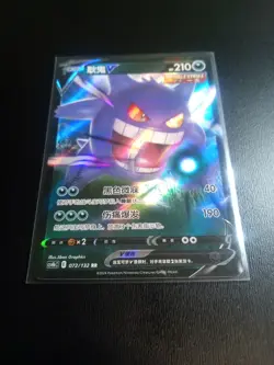 Pokemon Card Gengar V RR 072/132 - Simplified Chinese CS4bC - Near Mint - Image 2
