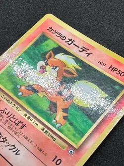 Japanese pokemon Card Blaine’s Growlithe Corocoro promo - Image 4