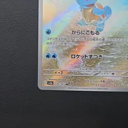Pokemon TCG Card Squirtle 170/165 SV2a 151 Art Rare AR Holo Japanese - NM - Image 5