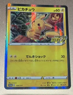 Pokemon Japanese 2020 S Promo Pika Pika Campaign 124 Pikachu Card! - Image 1
