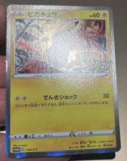 Pokemon Japanese 2020 S Promo Pika Pika Campaign 124 Pikachu Card! - Image 3