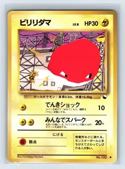 Voltorb No. 100 Japanese Vending Series 2 Glossy Promo Pokemon Card US SELLER - Image 1