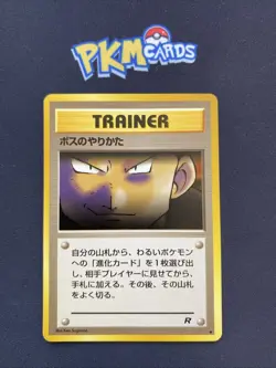 Pokemon TCG The Boss’s Way Team Rocket Regular Japanese Card LP. - Image 1