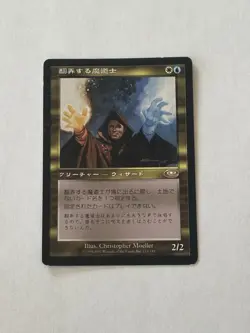 MTG Meddling Mage Planeshift (PLS) JAPANESE Magic The Gathering Premodern - Image 1