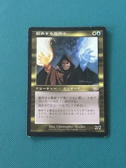 MTG Meddling Mage Planeshift (PLS) JAPANESE Magic The Gathering Premodern - Image 2