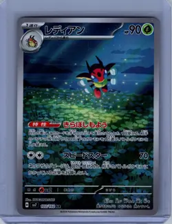 Pokemon SV7: Stellar Miracle #103/102 Ledian Near Mint or Better - Image 1