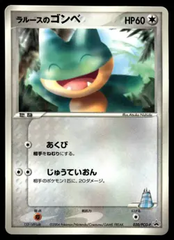 LAROUSSE'S MUNCHLAX 020/PCG-P PCG PROMOS JAPANESE POKEMON TCG - Image 1