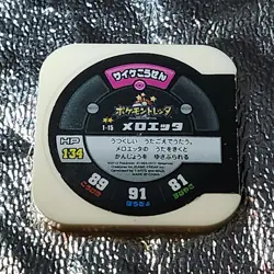 Meloetta 1-15 Pokemon Tretta Game Japanese Nintendo White Coin Chip - Image 2