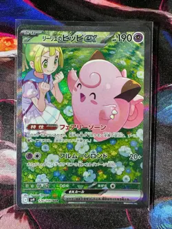 Lillie's Clefairy ex(SAR) 126/100 SV9 Japanese Pokemon TCG Minty - Image 1
