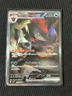 Pokemon TCG - N's Zoroark ex - SAR 127/100 Sv9: Battle Partners Holo - Japanese - Image 1