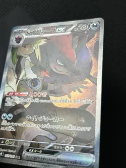 Pokemon TCG - N's Zoroark ex - SAR 127/100 Sv9: Battle Partners Holo - Japanese - Image 2