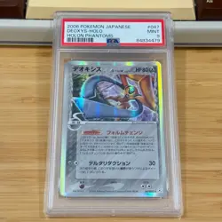 2006 Pokemon Japanese Holon Phantoms Deoxys Holo 047 PSA 9 Mint jpn - Image 1