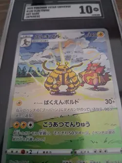 2022 Pokemon VSTAR Universe #180 Electivire Japanese Art Rare SGC Graded 10 - Image 4