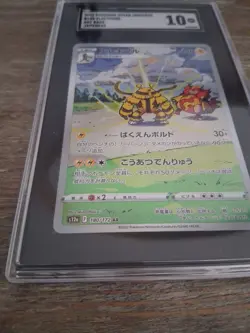 2022 Pokemon VSTAR Universe #180 Electivire Japanese Art Rare SGC Graded 10 - Image 5