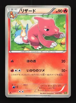 Charmeleon 010/093 1st ED EBB EX Battle Boost Japanese Pokemon Card TCG - Image 1