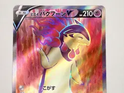 Pokemon Card Hisuin Typhlosion V SR 076/067 S9a Battle Region HOLO Japanese ☆229 - Image 2
