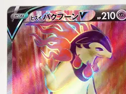 Pokemon Card Hisuin Typhlosion V SR 076/067 S9a Battle Region HOLO Japanese ☆229 - Image 4