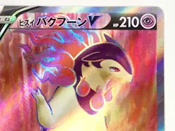 Pokemon Card Hisuin Typhlosion V SR 076/067 S9a Battle Region HOLO Japanese ☆229 - Image 5