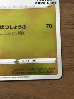 Pikachu 208/s-p Yu Nagaba Promo Pokemon Cards 2021 Japanese TCG 623 - Image 5