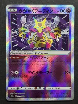 Radiant Alakazam 031/068 s11a Incandescent Arcana Japanese Pokemon NM - Image 1
