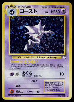 Haunter 093 Pokemon 1997 Japanese Fossil Holo Rare Card LP-NM SWIRL - Image 1