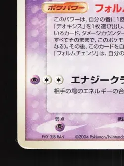 Deoxys 019/PCG-P HP PCG Promos Japanese Pokemon Card TCG - Image 2