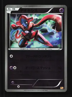 Deoxys 056/131 Champion Pack LP Unlimited Japanese Pokemon Card TCG - Image 1