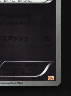 Deoxys 056/131 Champion Pack LP Unlimited Japanese Pokemon Card TCG - Image 5