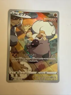 Rockruff CHR 202/184 S8b VMAX Climax Japanese Pokemon Card US SELLER - Image 1
