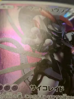 Armored Mewtwo Full Art Holo Japanese Promo Card 365/SM-P MP - Image 3
