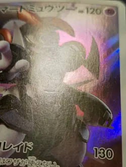 Armored Mewtwo Full Art Holo Japanese Promo Card 365/SM-P MP - Image 4