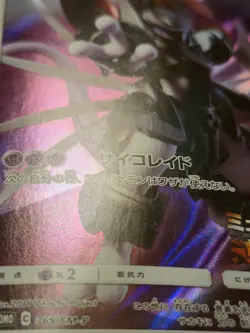 Armored Mewtwo Full Art Holo Japanese Promo Card 365/SM-P MP - Image 5