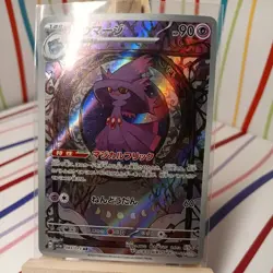Mismagius AR 083/073 sv1a Triplet Beat Pokemon Card Japanese - Image 1