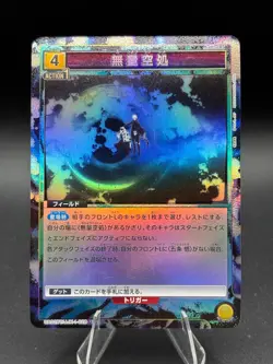 Infinite Void UA02BT/JJK-1-028 U Jujutsu Kaisen Union Arena - Image 1