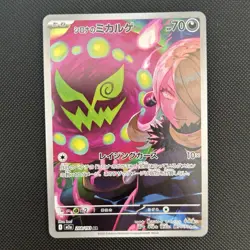 Cynthia's Spiritomb AR 208/193 M2a MEGA Dream ex - Pokemon Card Japanese MEGA - Image 2