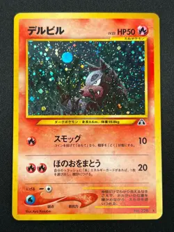 [NM] Houndour Pokemon Card Japanese 228 Neo Discovery Vintage Holo 20D2 - Image 2