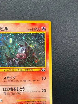 [NM] Houndour Pokemon Card Japanese 228 Neo Discovery Vintage Holo 20D2 - Image 5