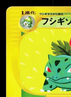 Ivysaur 003/029 E Starter Deck HP 1st ED Japanese Pokemon Card TCG - Image 2