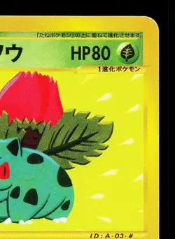 Ivysaur 003/029 E Starter Deck HP 1st ED Japanese Pokemon Card TCG - Image 3
